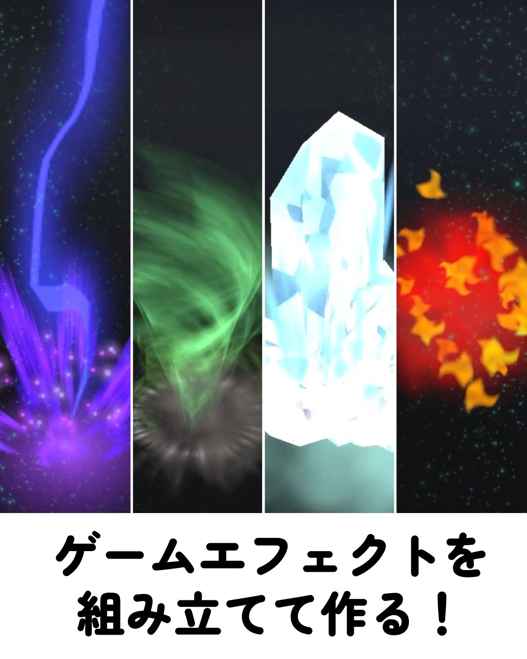 Unityエフェクトレシピブック パーツを組み合わせて作れる 電子書籍