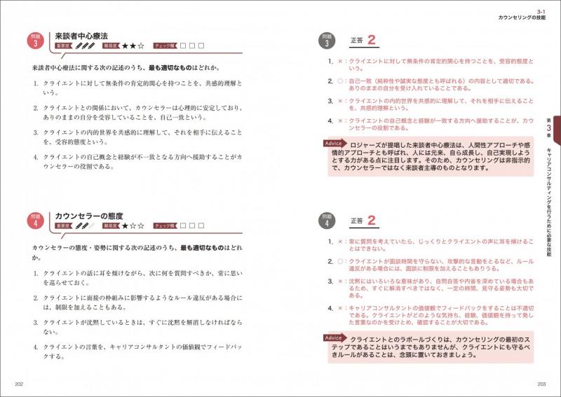キャリア教科書 国家資格キャリアコンサルタント学科試験 合格問題集