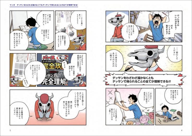デッサン力、完全理解 たった5つの要素を知るだけで絵が確実に上手く