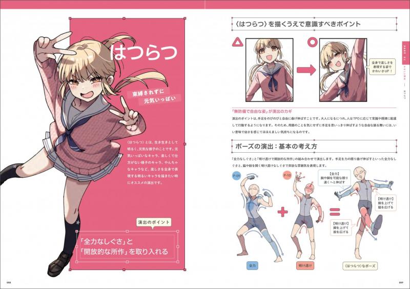 キャラクターイラストの演出大事典 ｜ SEshop｜ 翔泳社の本・電子書籍
