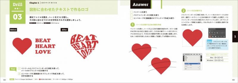 イラレの5分ドリル［グラフィックデザイン編］ 手を動かして学ぶ