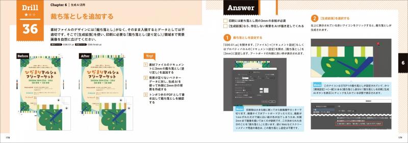 イラレの5分ドリル［グラフィックデザイン編］ 手を動かして学ぶ