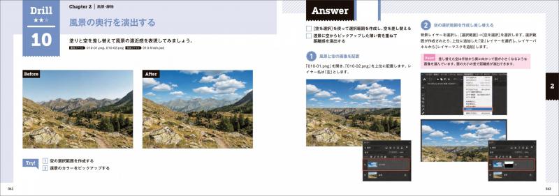 フォトショの5分ドリル［写真レタッチ加工編］ 手を動かして学ぶ
