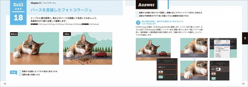 フォトショの5分ドリル［写真レタッチ加工編］ 手を動かして学ぶ