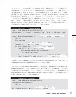 セキュアAPI 設計・構築・実装を貫く原則【PDF版】 ｜ SEshop｜ 翔泳社