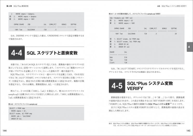 オラクルマスター教科書 Silver SQL 26ai Oracle AI Database 26ai SQL