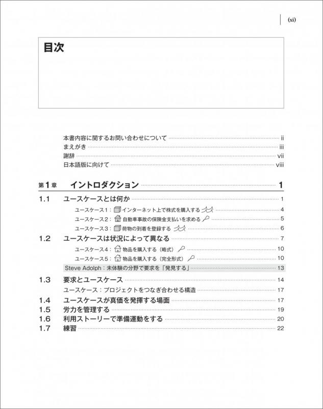 ユースケース実践ガイド［復刻版］ 効果的なユースケースの書き方【PDF