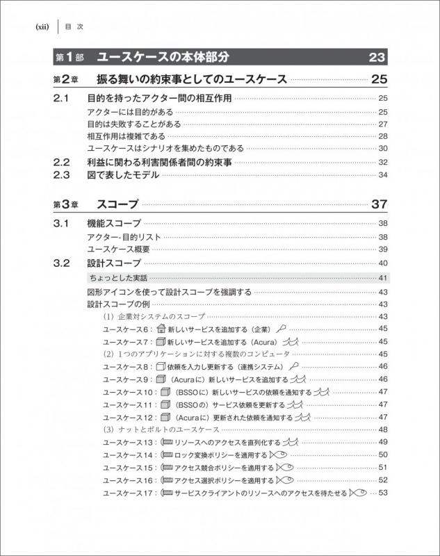 ユースケース実践ガイド［復刻版］ 効果的なユースケースの書き方
