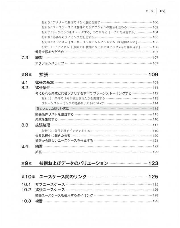 ユースケース実践ガイド［復刻版］ 効果的なユースケースの書き方