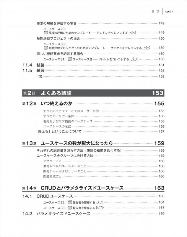 ユースケース実践ガイド［復刻版］ 効果的なユースケースの書き方【PDF