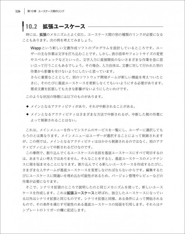 ユースケース実践ガイド［復刻版］ 効果的なユースケースの書き方【PDF