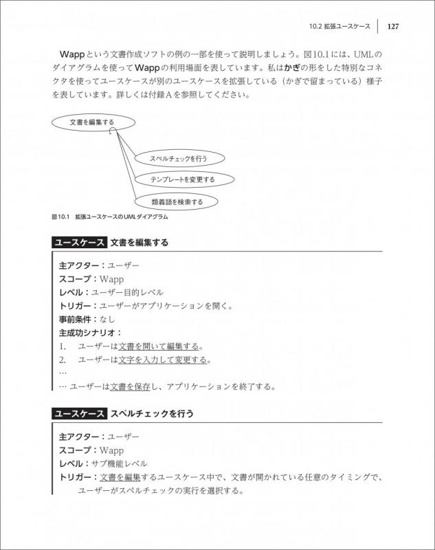 ユースケース実践ガイド［復刻版］ 効果的なユースケースの書き方