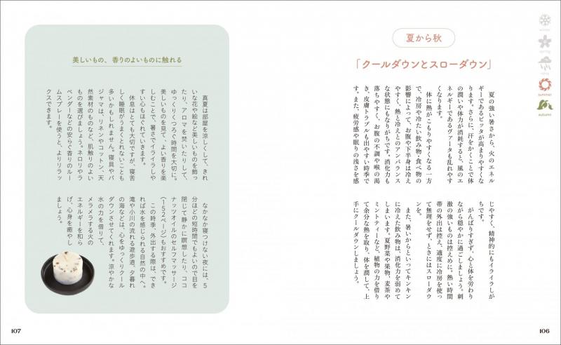 暮らしの図鑑 アーユルヴェーダ 基礎知識×自分にやさしくするコツ×不調