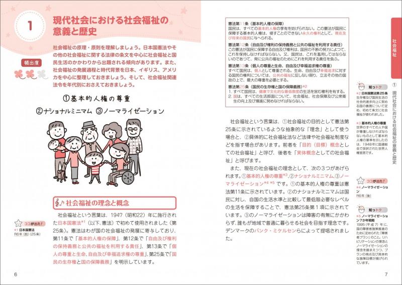 福祉教科書 保育士 完全合格テキスト 上 2027年版（保育士試験対策委員