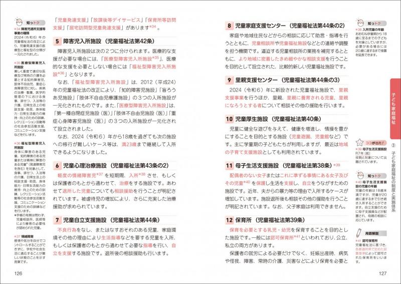 福祉教科書 保育士 完全合格テキスト 上 2027年版（保育士試験対策委員
