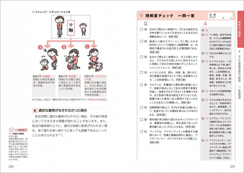福祉教科書 保育士 完全合格テキスト 上 2027年版（保育士試験対策委員