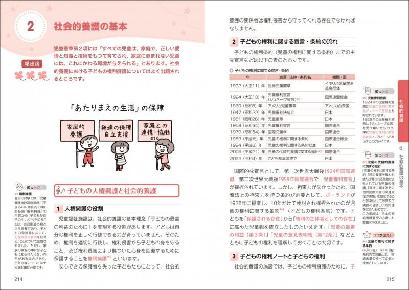 福祉教科書 保育士 完全合格テキスト 下 2027年版 ｜ SEshop｜ 翔泳社