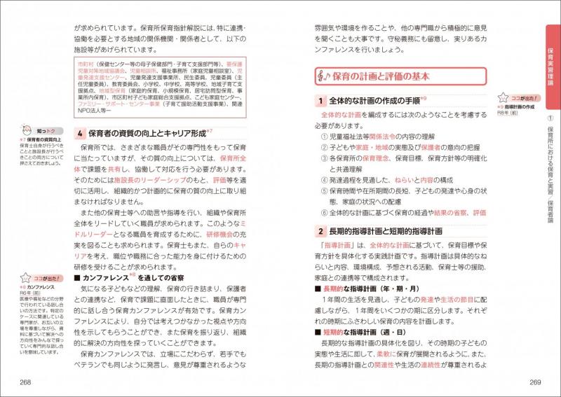 福祉教科書 保育士 完全合格テキスト 下 2027年版 ｜ SEshop｜ 翔泳社