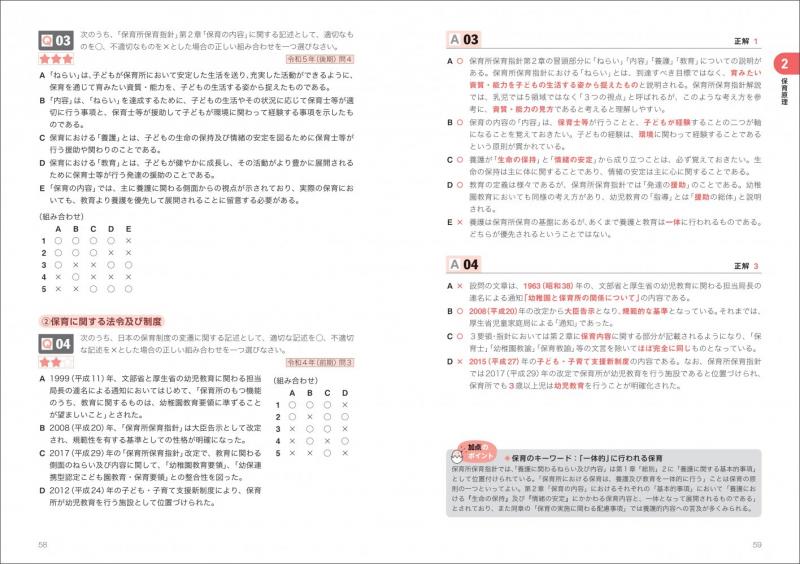福祉教科書 保育士 完全合格問題集 2027年版 ｜ SEshop｜ 翔泳社の本