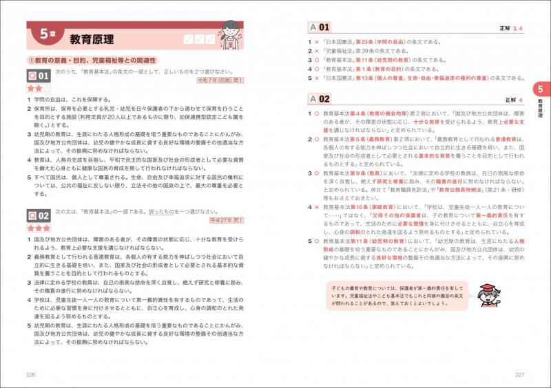 福祉教科書 保育士 完全合格問題集 2027年版 ｜ SEshop｜ 翔泳社の本