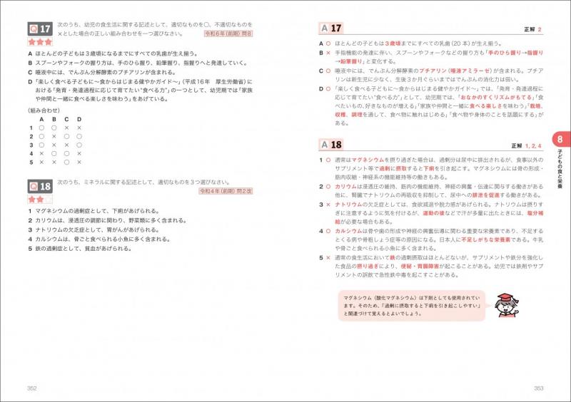 福祉教科書 保育士 完全合格問題集 2027年版 ｜ SEshop｜ 翔泳社の本