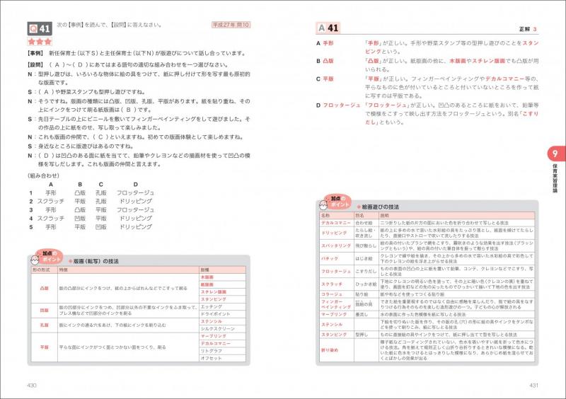 福祉教科書 保育士 完全合格問題集 2027年版 ｜ SEshop｜ 翔泳社の本