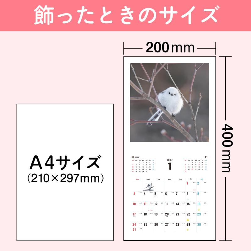 もふもふふわふわシマエナガ カレンダー 2027 ｜ SEshop｜ 翔泳社の本