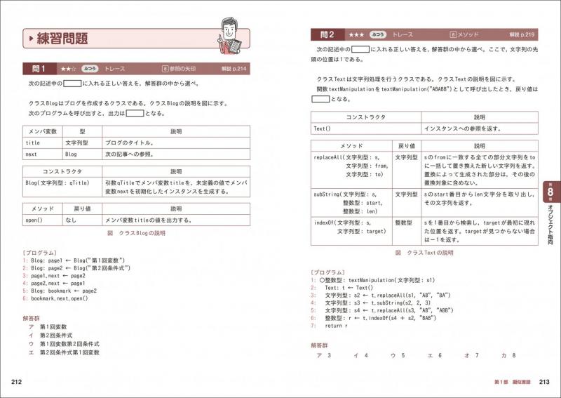 情報処理教科書 出るとこだけ！基本情報技術者［科目B］テキスト 第5版