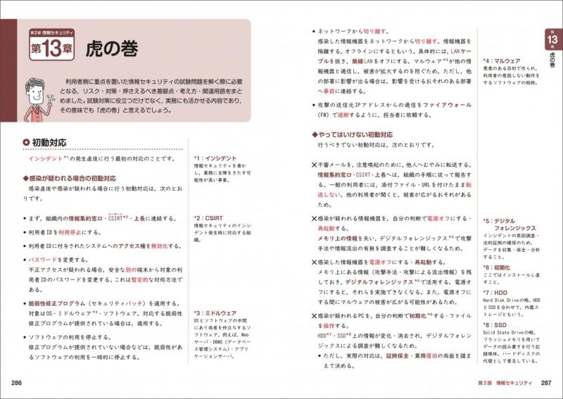 情報処理教科書 出るとこだけ！基本情報技術者［科目B］テキスト 第5版