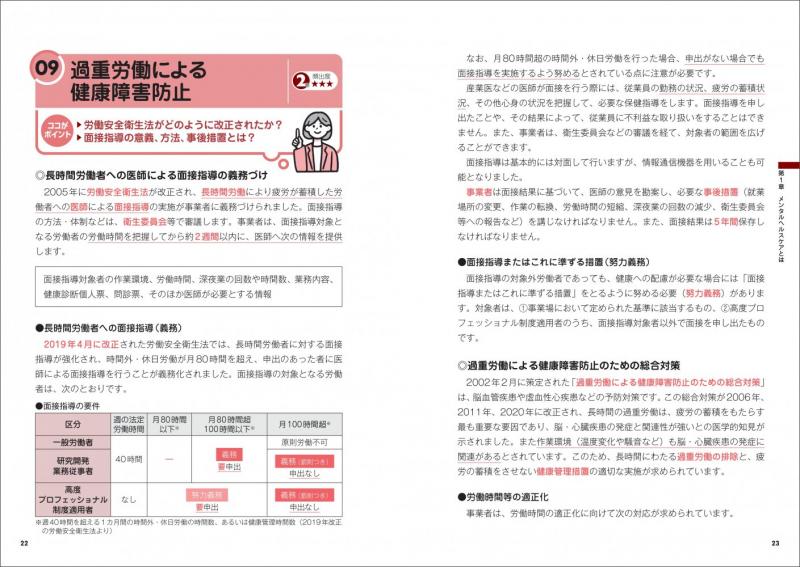 安全衛生教科書 メンタルヘルス・マネジメント(R)検定Ⅱ種・Ⅲ種