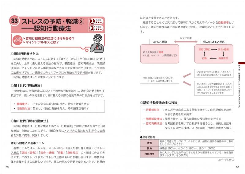 安全衛生教科書 メンタルヘルス・マネジメント(R)検定Ⅱ種・Ⅲ種