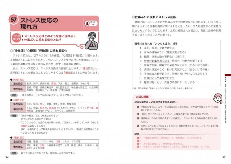 安全衛生教科書 メンタルヘルス・マネジメント(R)検定Ⅱ種・Ⅲ種