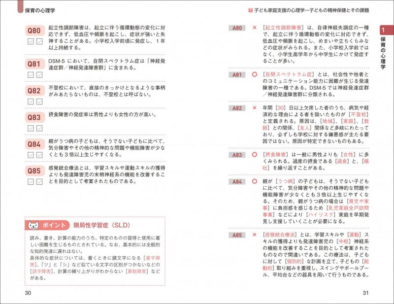 福祉教科書 保育士 出る！出る！一問一答 2027年版 ｜ SEshop｜ 翔泳社