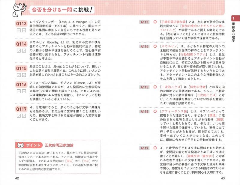 福祉教科書 保育士 出る！出る！一問一答 2027年版（保育士試験対策