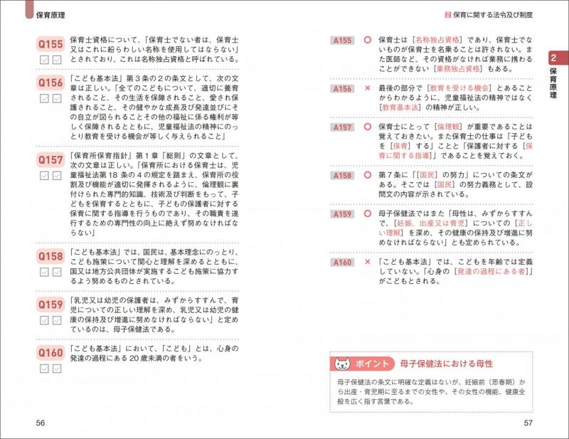 福祉教科書 保育士 出る！出る！一問一答 2027年版 ｜ SEshop｜ 翔泳社
