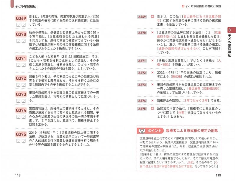 一部だけ買うのアリ‼︎ 保育士養成課程 教科書・参考書セット 福祉教科書 保育士 出る！出る！一問一答 2027年版 ｜ SEshop｜ 翔泳社