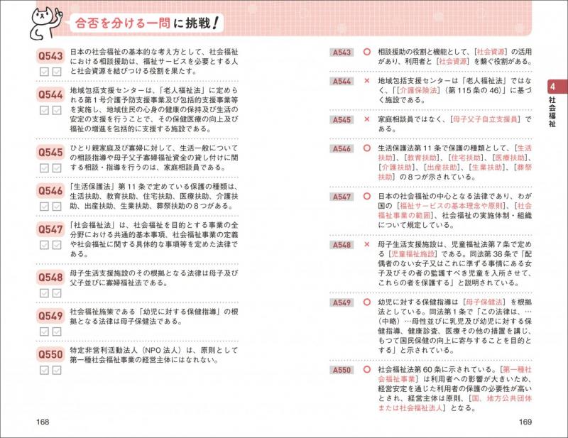福祉教科書 保育士 出る！出る！一問一答 2027年版 ｜ SEshop｜ 翔泳社