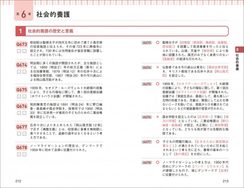 福祉教科書 保育士 出る！出る！一問一答 2027年版 ｜ SEshop｜ 翔泳社