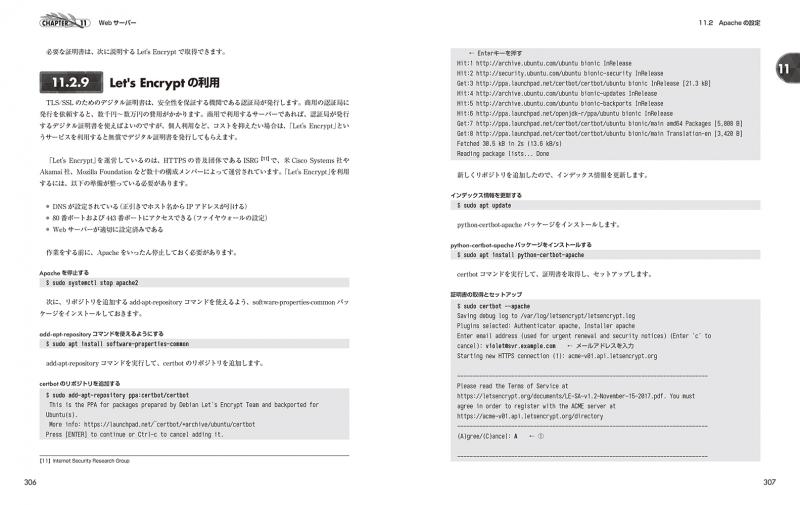 Ubuntuサーバー徹底入門 中島 能和 翔泳社の本