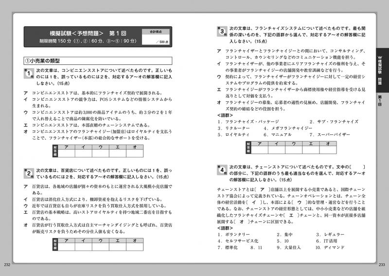 販売士２級テキスト