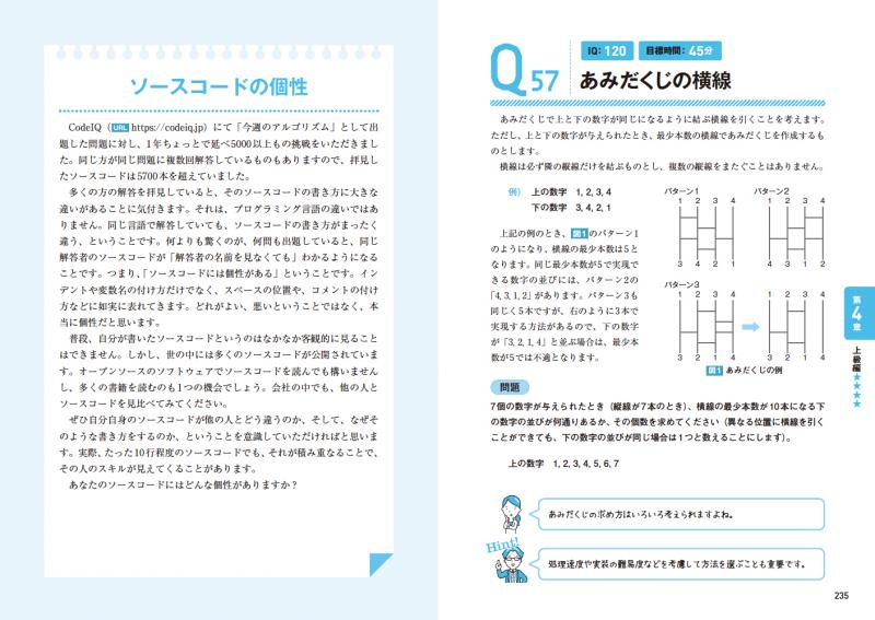 プログラマ脳を鍛える数学パズル シンプルで高速なコードが書けるようになる70問 Pdf版 Seshop Com 翔泳社の通販