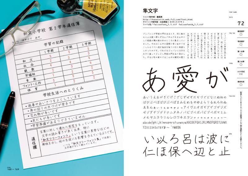 続 和文フリーフォント集 Seshop Com 翔泳社の通販