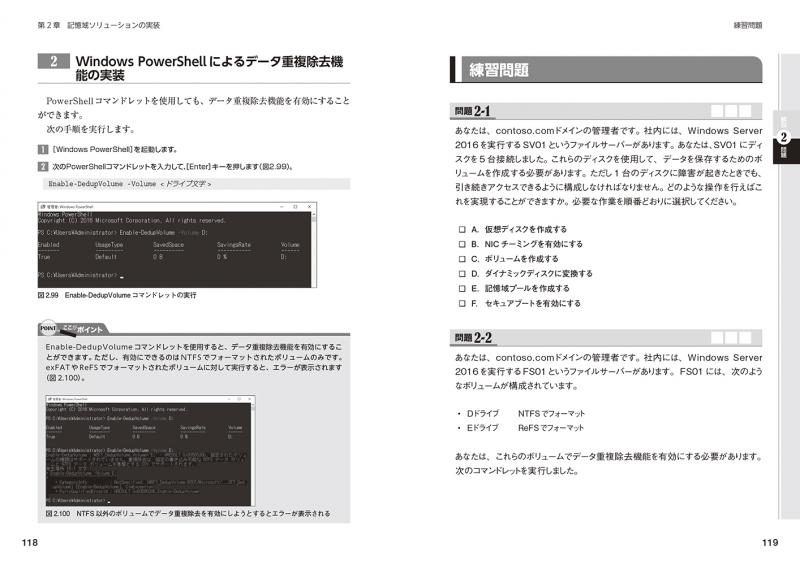 MCP教科書 Windows Server 2016（試験番号：70-740）（川合 隆夫