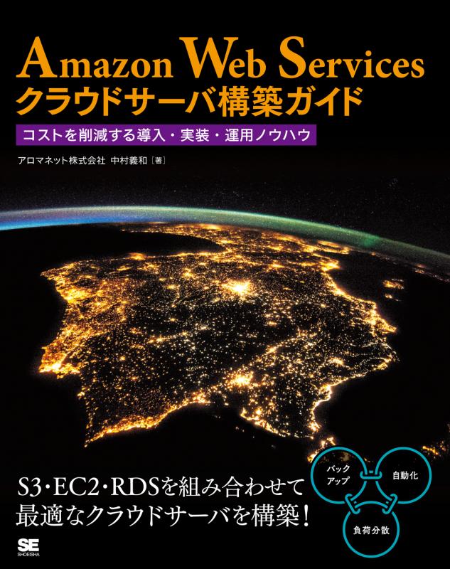 サーバー、セキュリティー、Web技術、ネットワーク、Web制作、クラウドの基本 サーバー、セキュリティー、Web技術、ネットワーク、Web制作