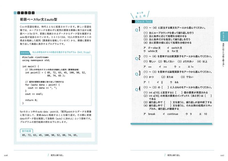 プログラミング言語C++ C言語 新版 ゼロからはじめるプログラミング（三谷 純）｜翔泳社の本