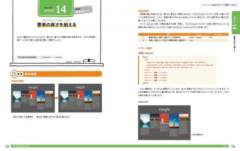 jQuery標準デザイン講座（神田 幸恵）｜翔泳社の本