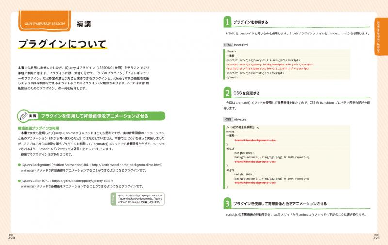 Jquery標準デザイン講座 Seshop Com 翔泳社の通販