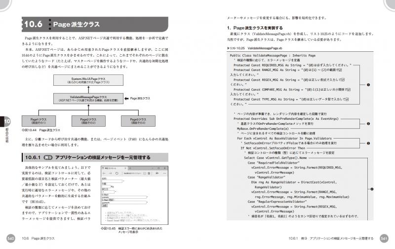 独習ASP.NET 第5版 【PDF版】 ｜ SEshop｜ 翔泳社の本・電子書籍通販サイト