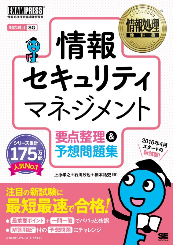 情報セキュリティアドミニストレータ午前 要点整理クイックスタディ 平成１５年度/翔泳社/上原孝之