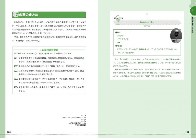 グラス片手にデータベース設計―会計システム編 グラス片手にデータベース設計 ~会計システム編 (DB Magazine